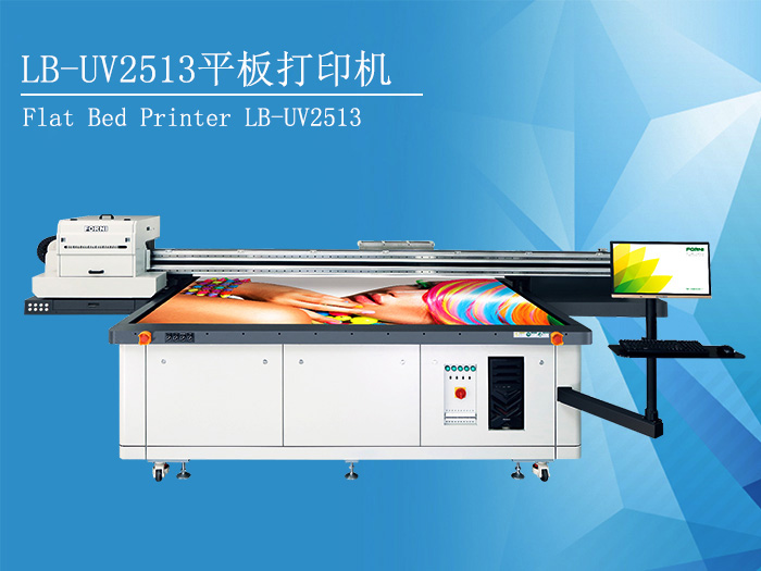 LB-UV2513平板打印機