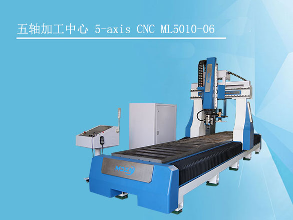五軸聯動加工中心5-axis CNC ML5010-06