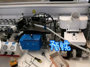 MD-551R-2木工重型封邊機(jī)操作視頻