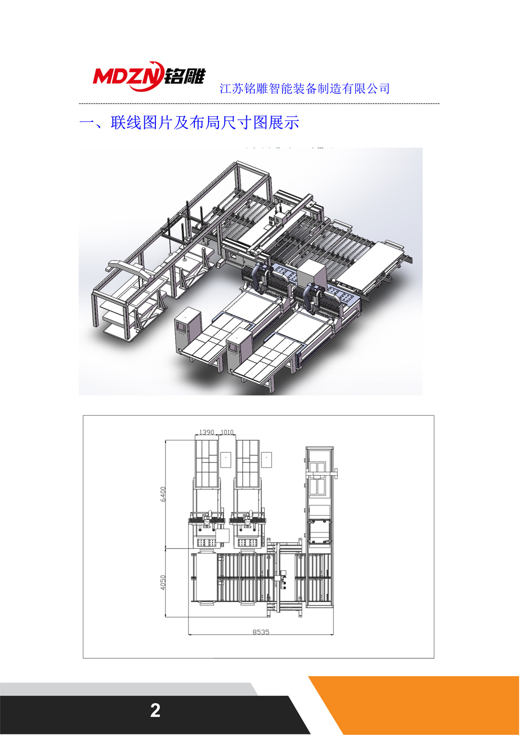聯(lián)線圖片及布局尺寸圖展示