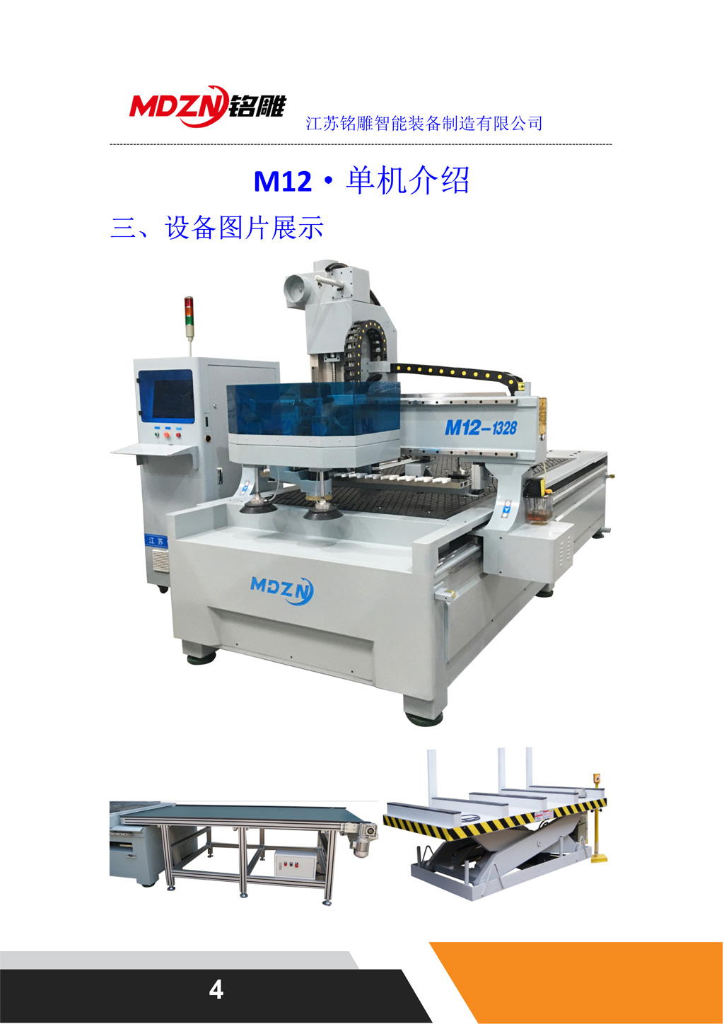M12一拖二聯(lián)線配置（龍門(mén)上料）設(shè)備圖片展示