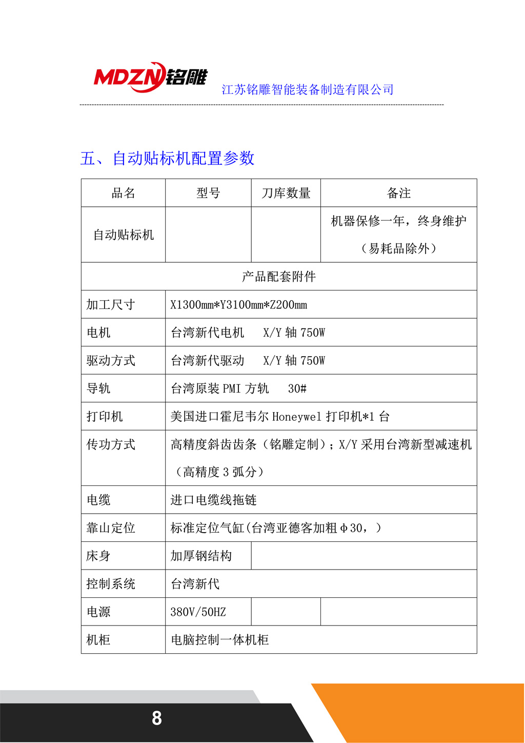M12一拖二聯(lián)線配置（龍門(mén)上料）自動(dòng)貼標(biāo)機(jī)配置參數(shù)