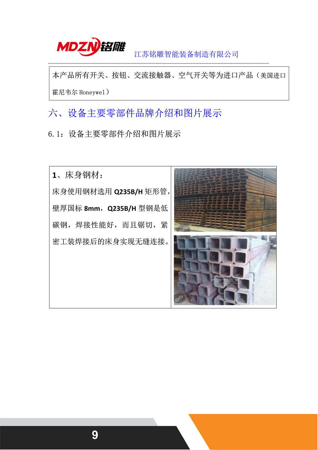 M12一拖二聯(lián)線配置（龍門(mén)上料）設(shè)備主要零部件品牌介紹和圖片展示