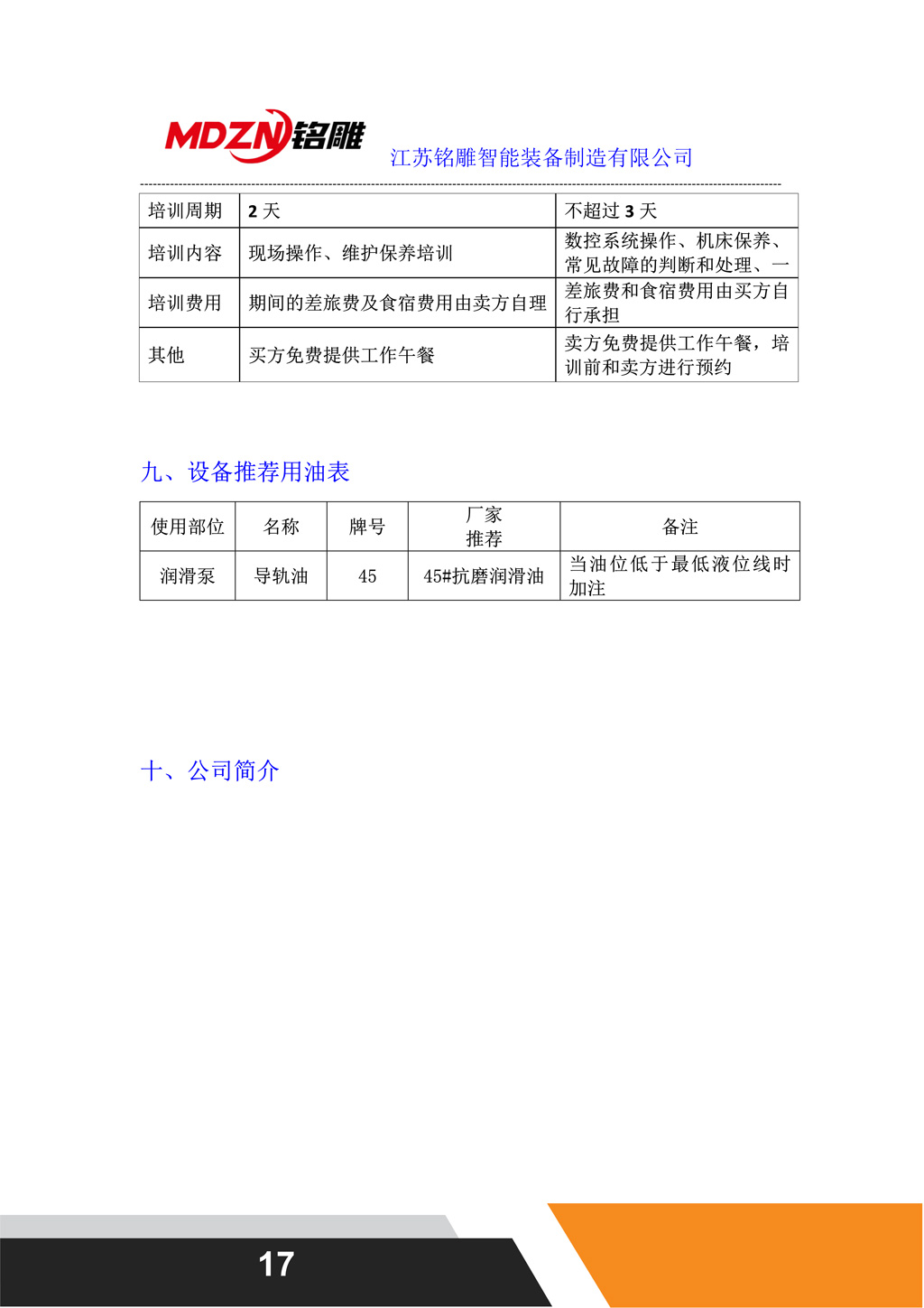 M12一拖二聯(lián)線配置（龍門(mén)上料）_17.jpg
