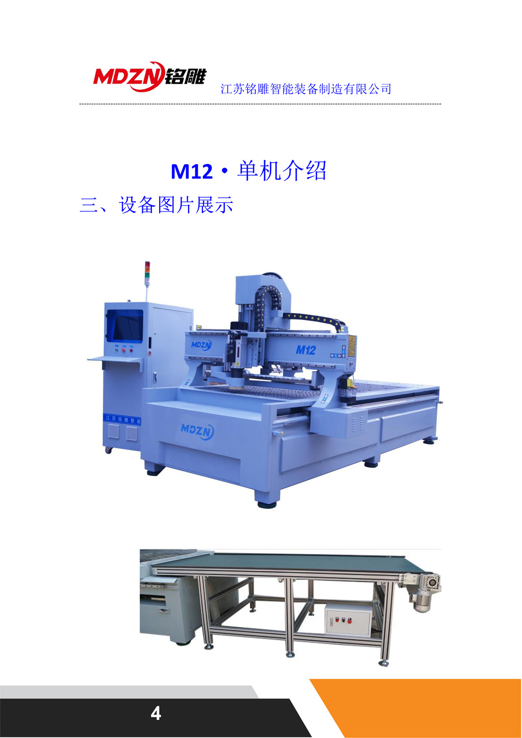 M12柜體配置單-二拖三（雙貼標新）設備圖片展示