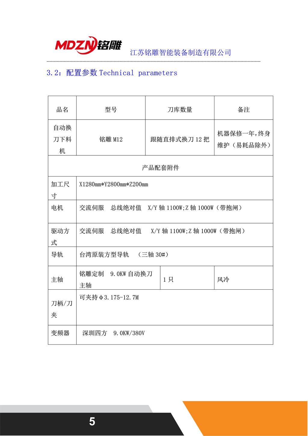 M12柜體配置單-二拖三（雙貼標新）_5.jpg