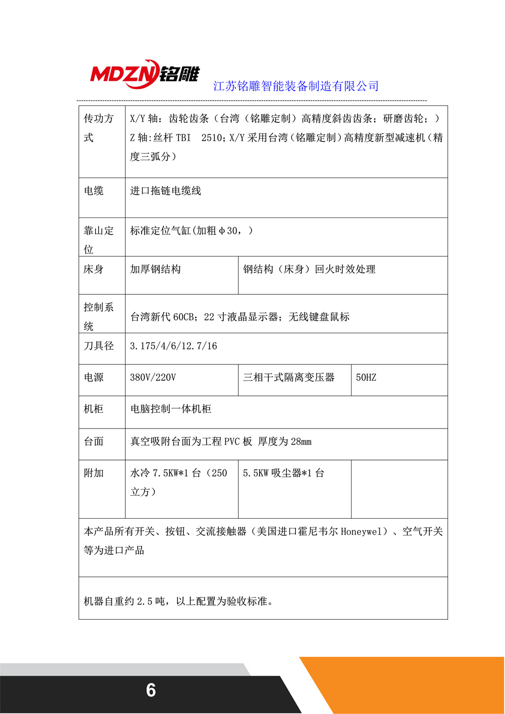M12柜體配置單-二拖三（雙貼標新）_6.jpg