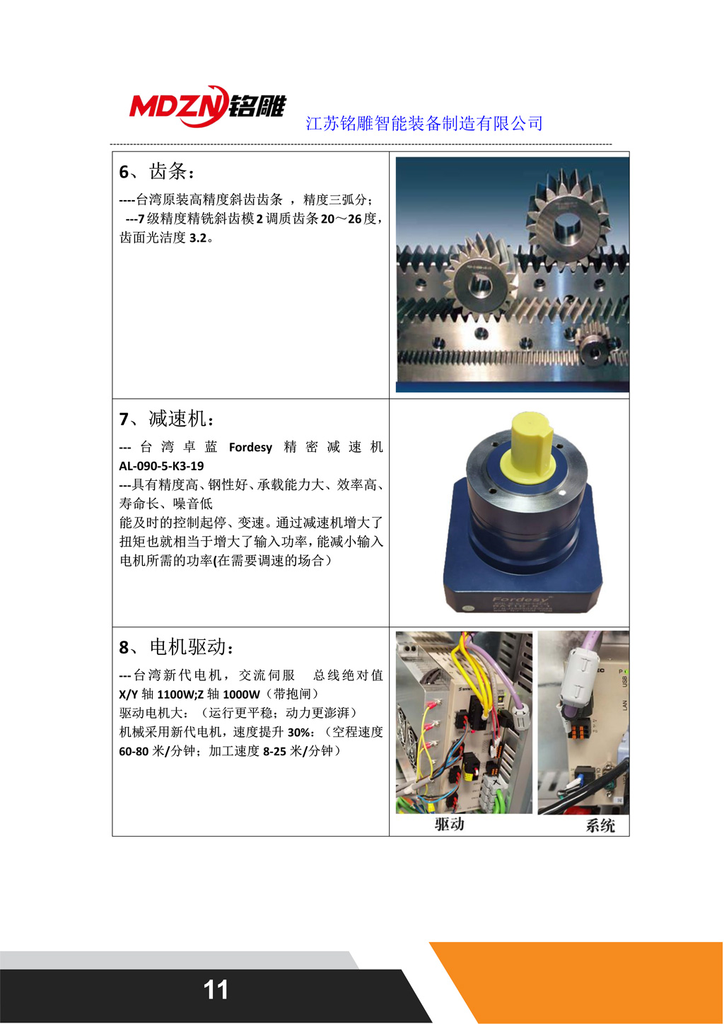 M12柜體配置單-二拖三（雙貼標新）_11.jpg