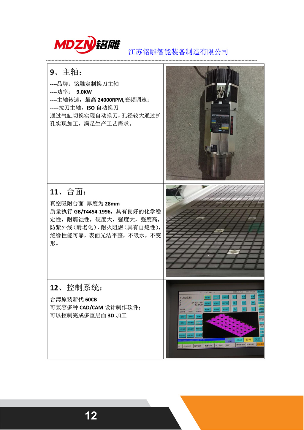 M12柜體配置單-二拖三（雙貼標新）_12.jpg