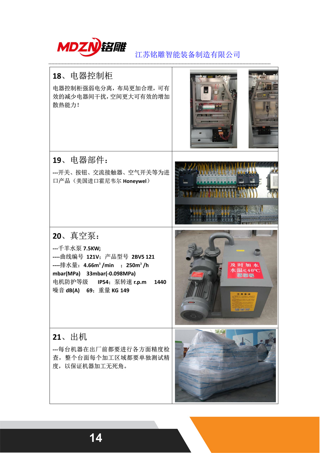 M12柜體配置單-二拖三（雙貼標新）_14.jpg