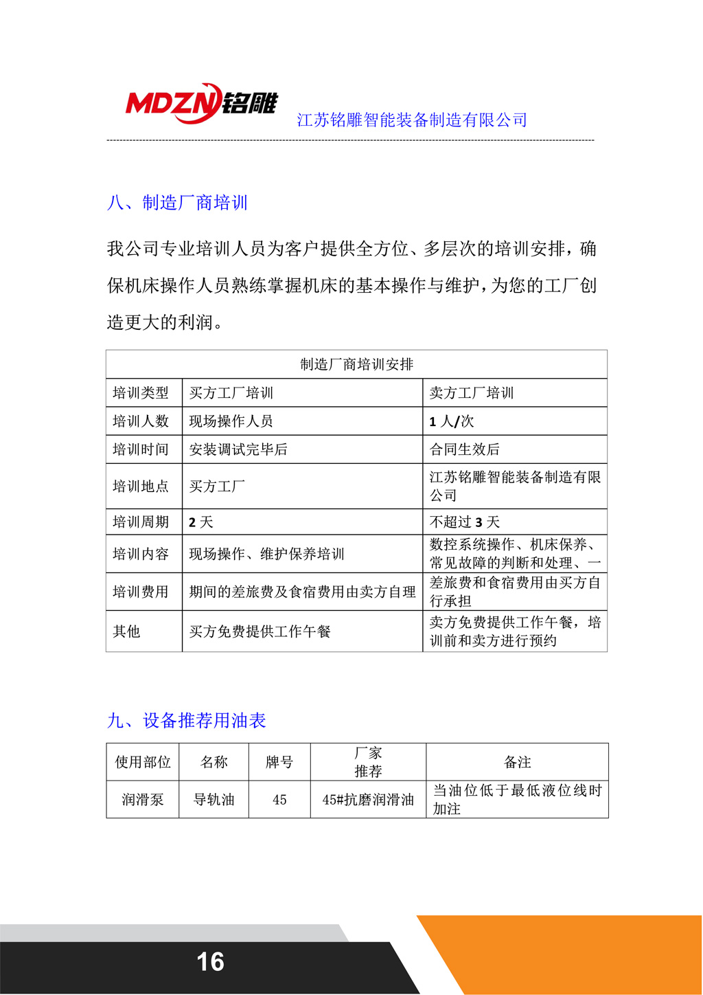 M12柜體配置單-二拖三（雙貼標新）_16.jpg