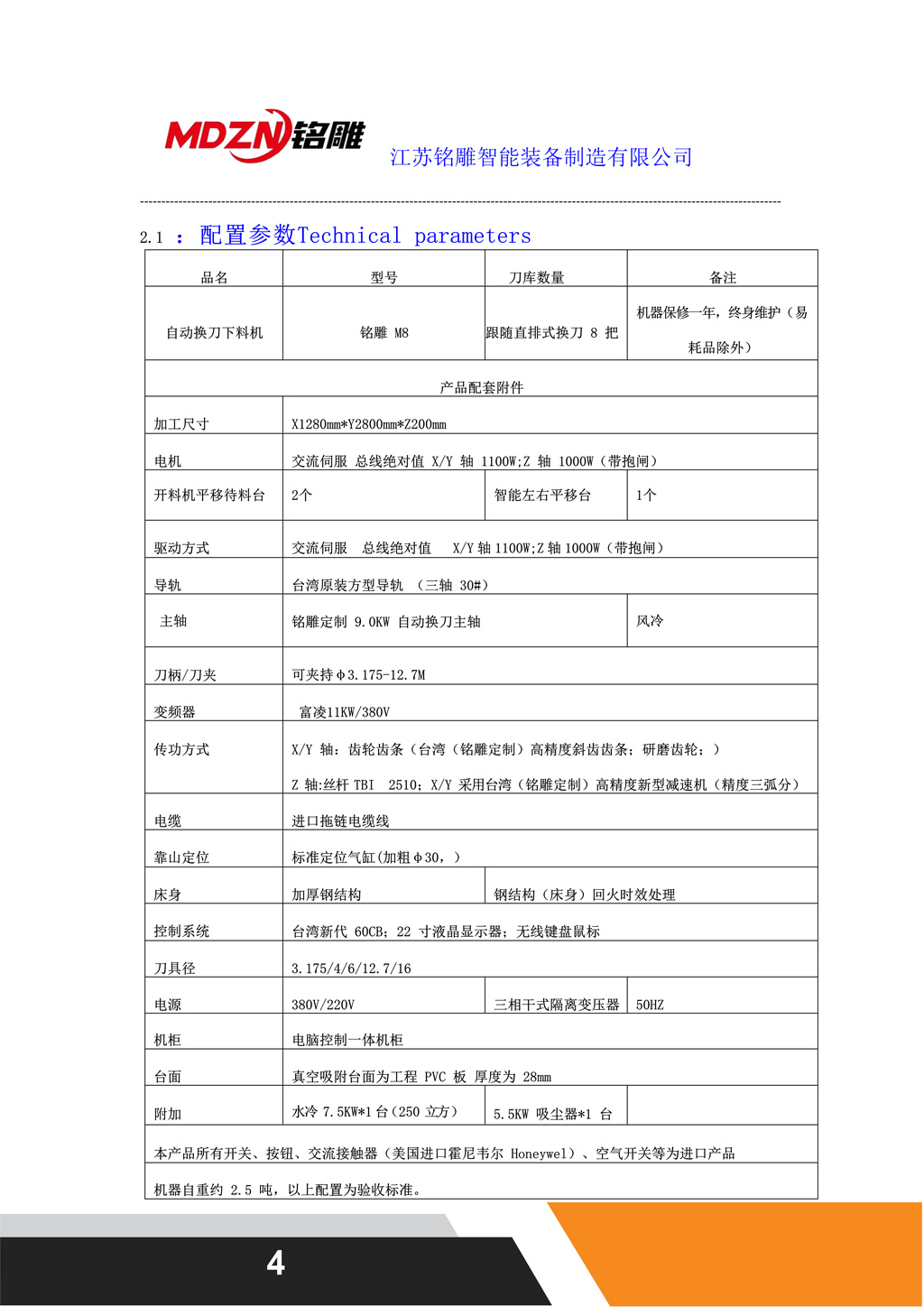 開料聯(lián)線“MD-122”_4.jpg