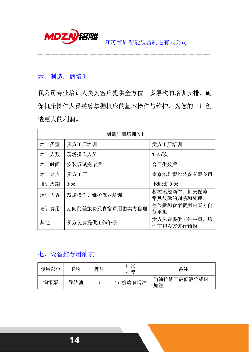 開料聯(lián)線“MD-122”_14.jpg