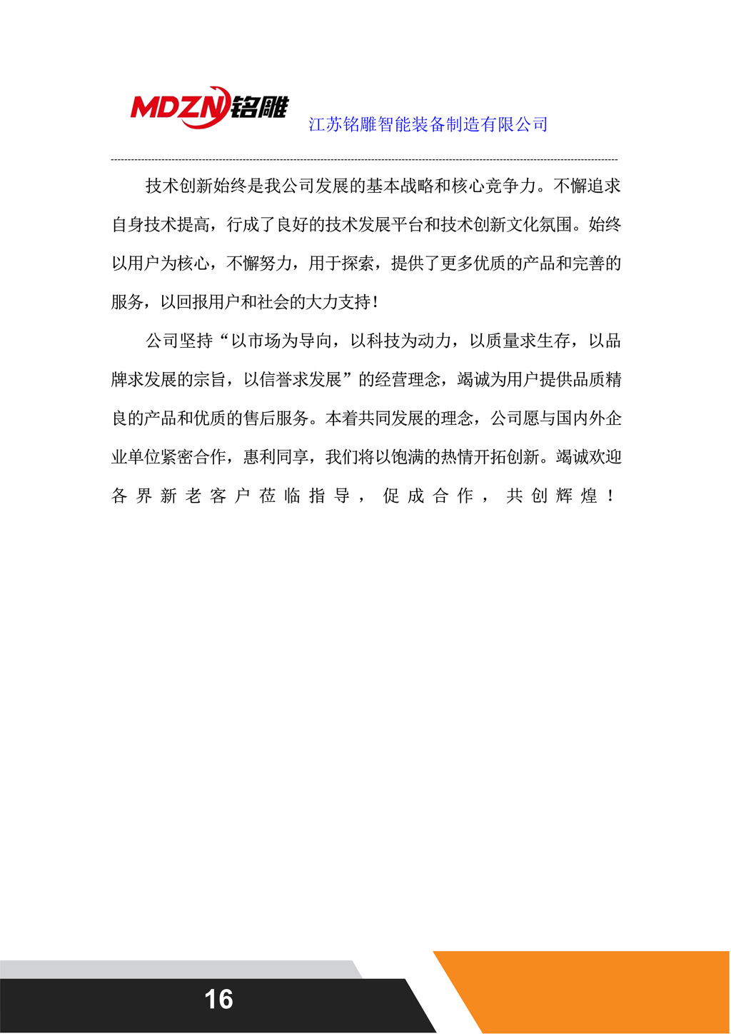 開料聯(lián)線“MD-122”_16.jpg