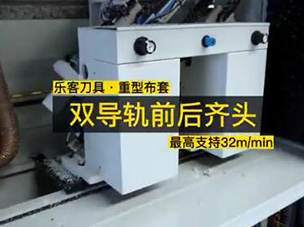 樂(lè)客刀具·重型布套.雙導(dǎo)軌前后齊頭.最高支持32m/min