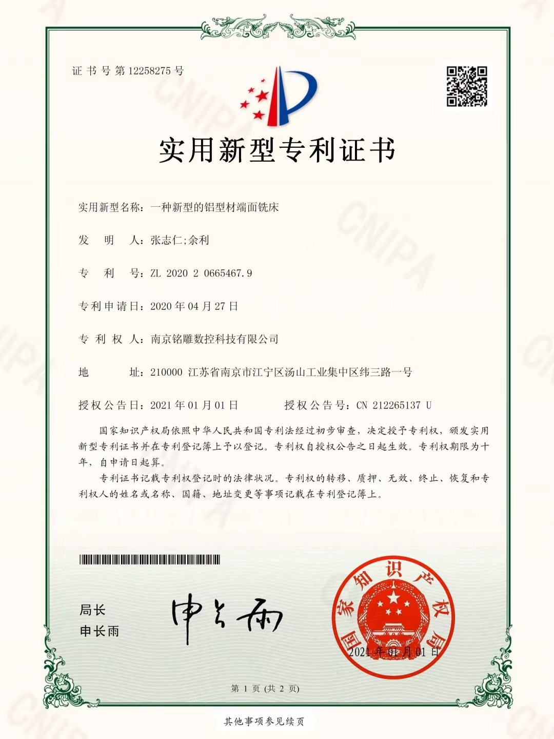 一種新型的鋁型材端面銑床