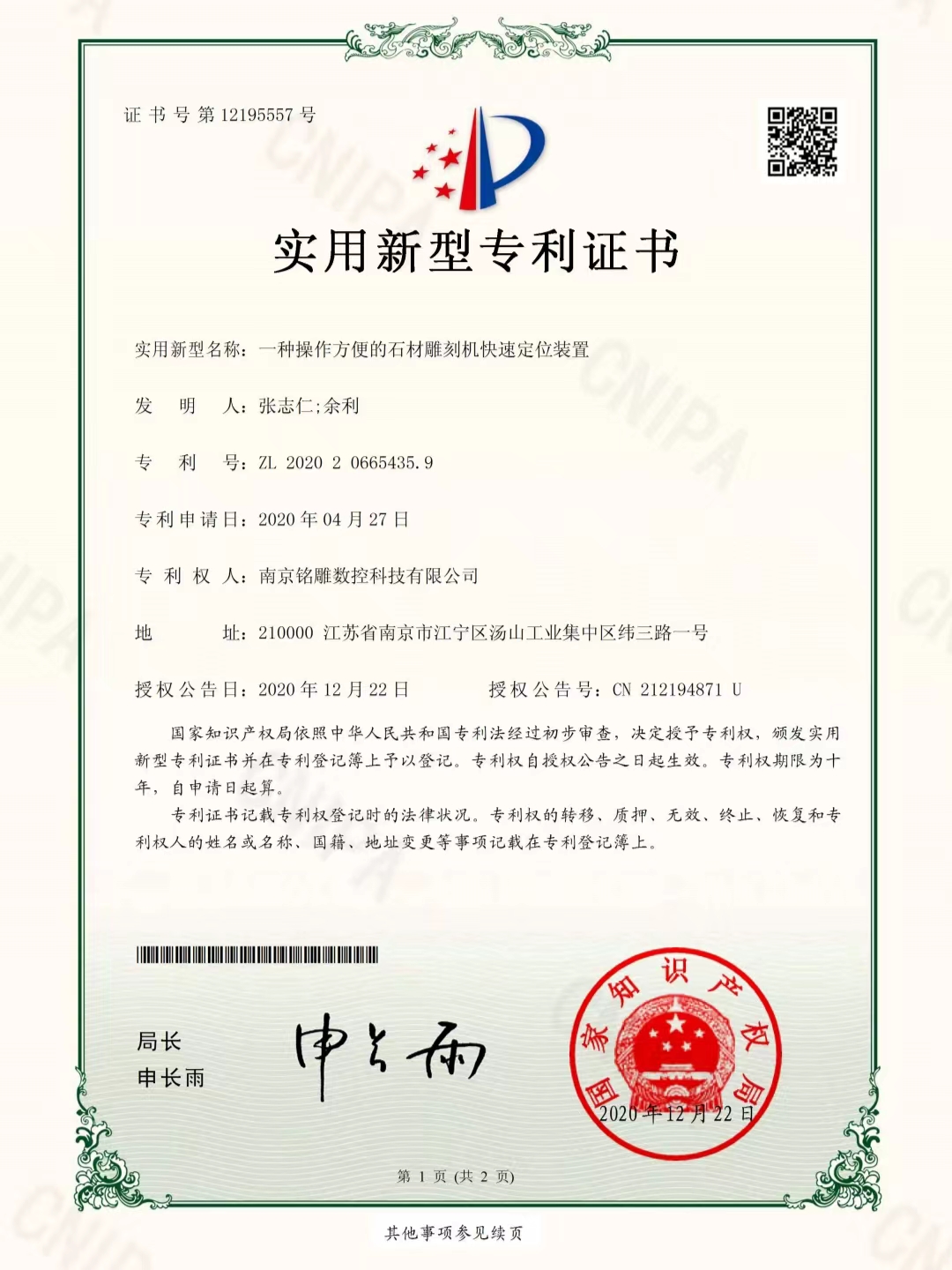 一種操作方便的石材雕刻機快速定位裝置