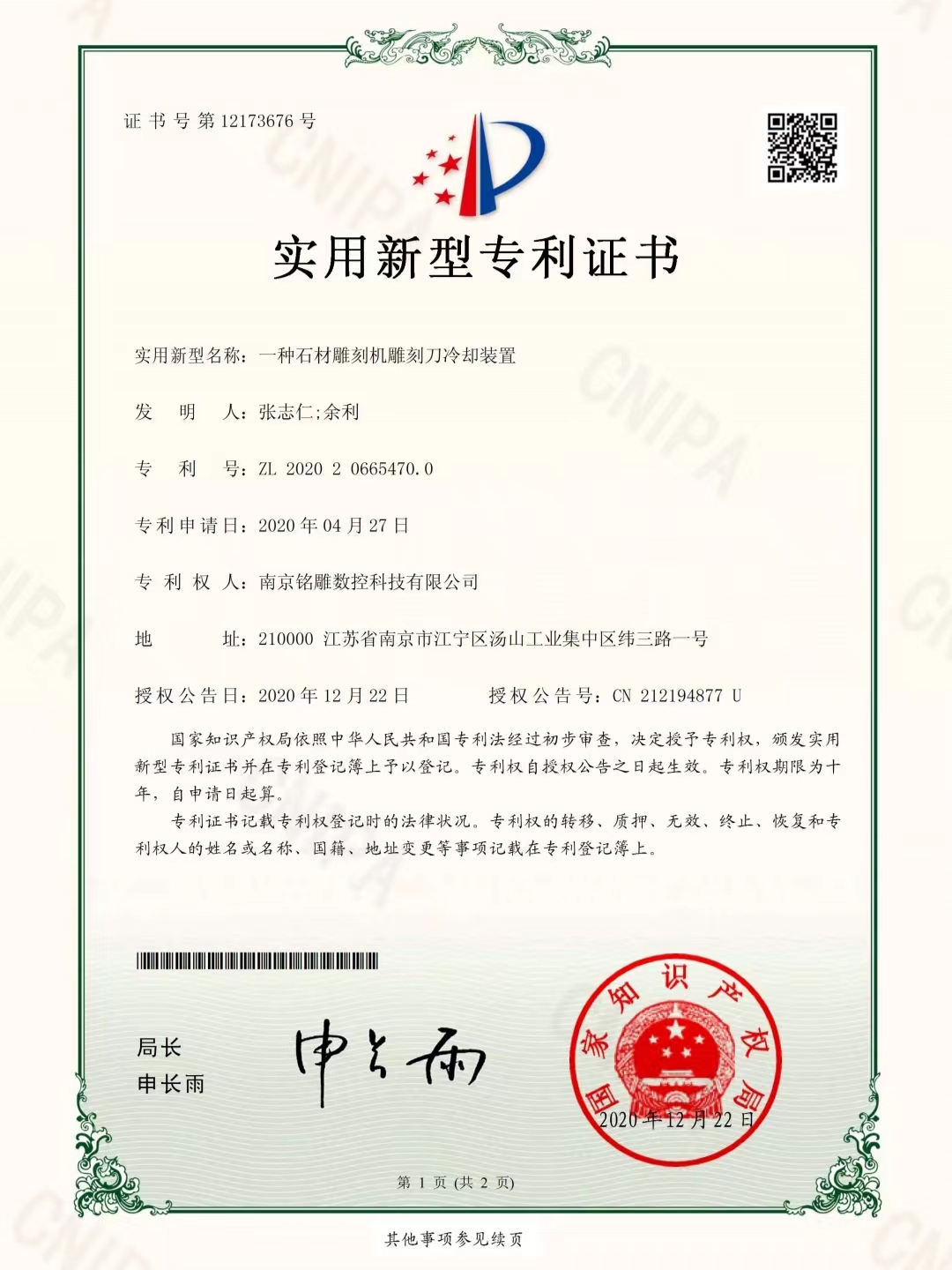 一種石材雕刻機雕刻刀冷卻裝置