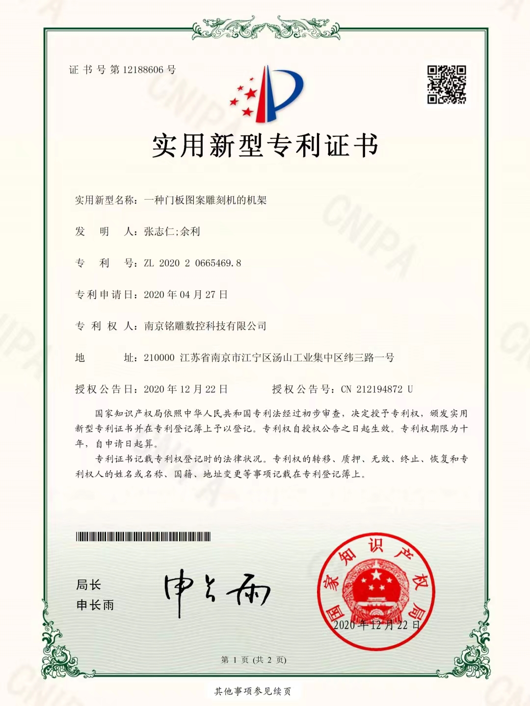 一種門板圖案雕刻機的機架