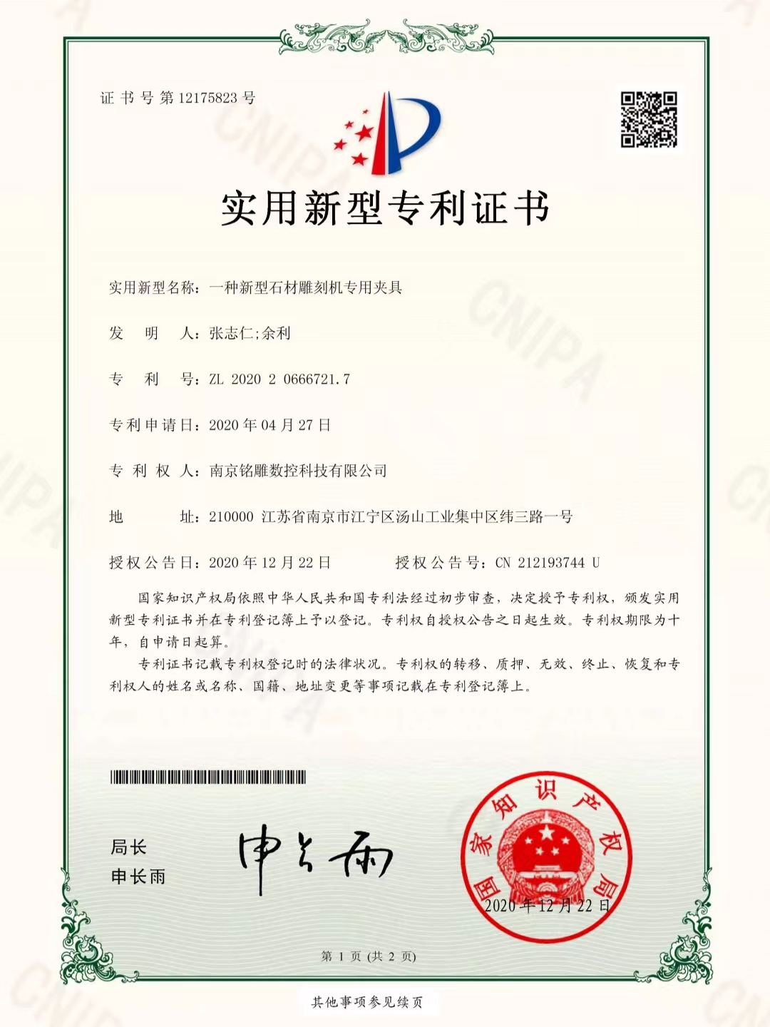 一種新型石材雕刻機專用夾具