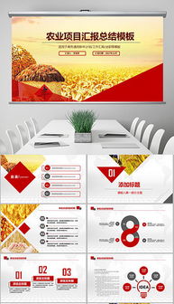 科技興農，服務三農 現代農業(yè)技術推廣PPT制作指南